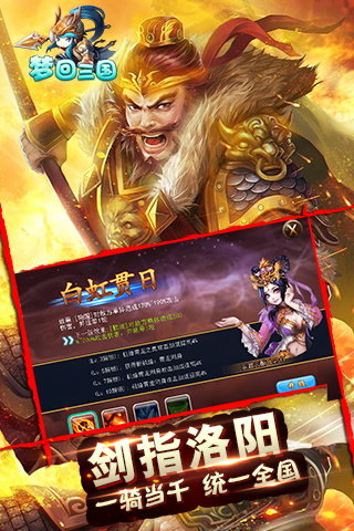 梦回三国10万元宝版 游戏截图